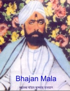 Bhajan Mala - Kashmiri Bhajans by Swami Krishen Joo Razdan