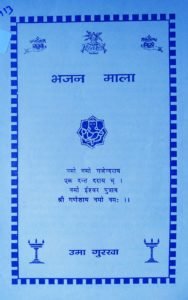 Re-written as ebook by M.K.Raina, originally written by Uma Gurkha