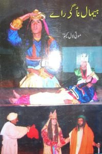 Re-written in Devanagari-Kashmiri by M.K.Raina, originally written by Moti Lal Kemmu.