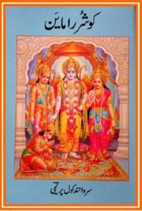 Ramayan in versified kashmiri by Amar Shaheed Sarvanand Kaul Premi. Re-written in Devnagri-Kashmiri by M.K. Raina.