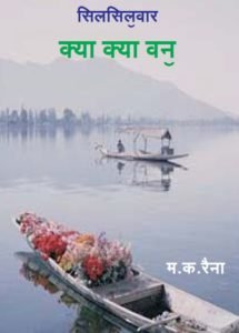 Sílsílûvàr - Kyah Kyah Vanû - Kashmiri Short Stories