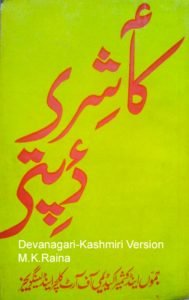 käshíri dåpíti - kashmiri Proverbs