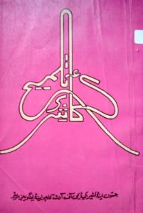 käshíri talmih - Kashmiri Folk Tales