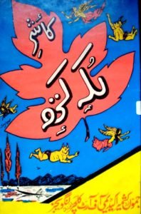 käshírí lúkû kathû - Kashmiri Folk Tales
