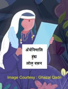 Poetry of Arinimal - Compiled by M.K. Raina.