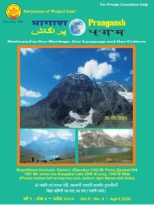 Praagaash April 2020
