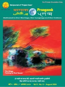 Praagaash August 2020