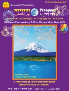 Monthly E-Journal of Project Zaan, dedicated to Kashmiri Language & Culture.
