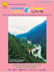 Praagaash July 2020