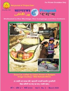 Praagaash March 2020