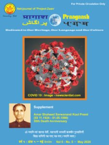 Praagaash May 2020