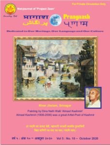 Praagaash October 2020