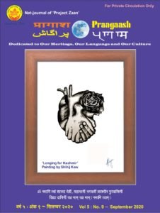 Praagaash September 2020