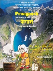 Praagaash August 2018