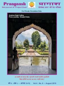 Praagaash August 2019