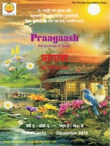 Praagaash December 2018