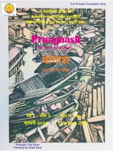 Praagaash February 2019