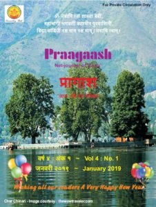 Praagaash January 2019