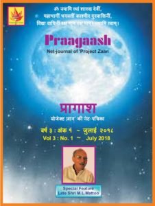 Praagaash July 2018