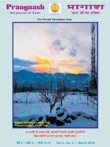 Praagaash March 2019