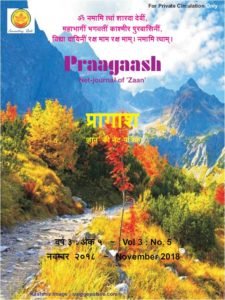 Praagaash November 2018