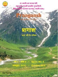 Praagaash October 2018