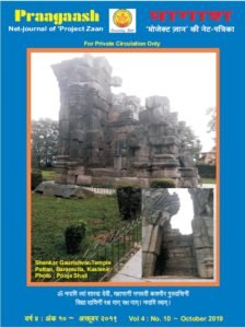 Praagaash October 2019