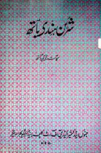 shúrên hûndi bäth - Kashmiri Folk Songs