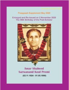 Amar Shaheed Sarwanand Koul Premi (Praagaash November 2020 Supplement)
