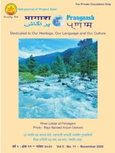 Praagaash November 2020
