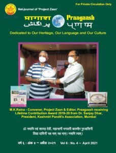 Monthly E-Journal of Project Zaan, dedicated to Kashmiri Language & Culture.