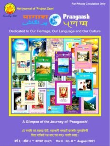Monthly E-Journal of Project Zaan, dedicated to Kashmiri Language & Culture.