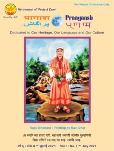 Monthly E-Journal of Project Zaan, dedicated to Kashmiri Language & Culture.