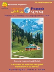 Monthly E-Journal of Project Zaan, dedicated to Kashmiri Language & Culture.